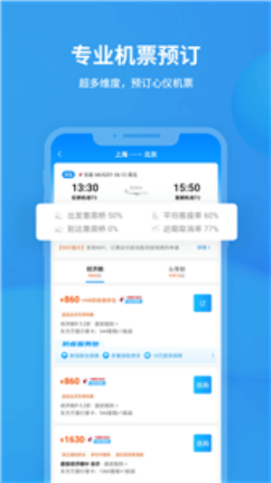 飞常准最新版