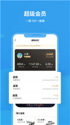 飞常准最新版