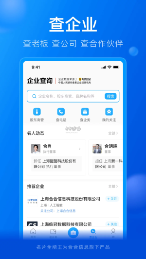 名片全能王安卓版