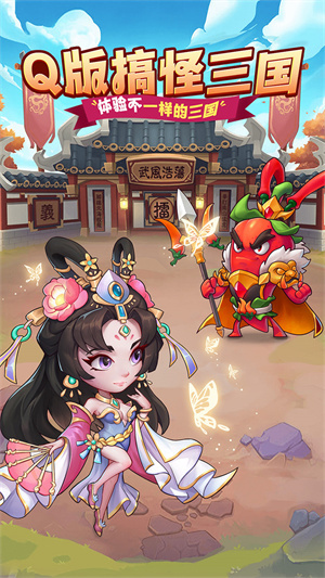 乱弹三国志手机版