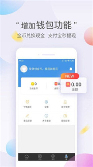 墨迹天气免费版