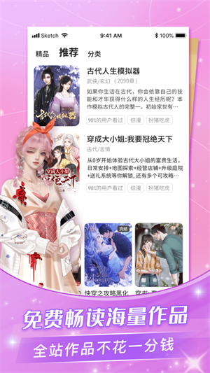 点点穿书内置MOD菜单最新版