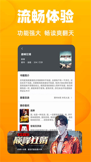 快读全本小说免费版