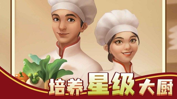 赶山赶海开饭店免广告