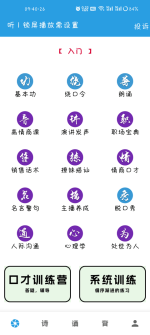 口才训练社免费版