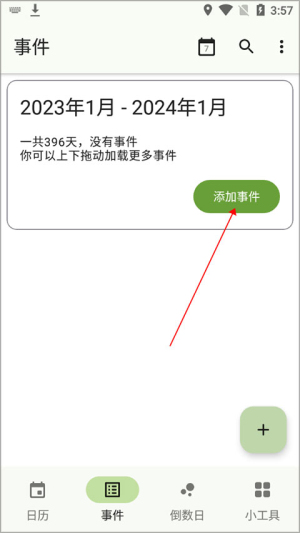 一叶日历最新版