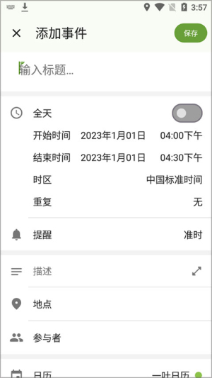 一叶日历最新版