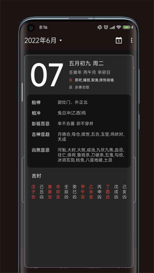 一叶日历最新版