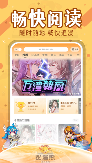 比漫熊纯净版