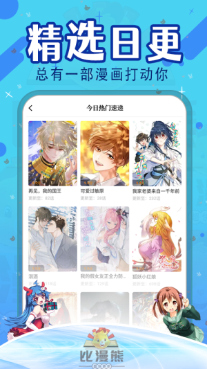 比漫熊纯净版