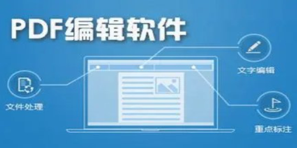 pdf编辑器