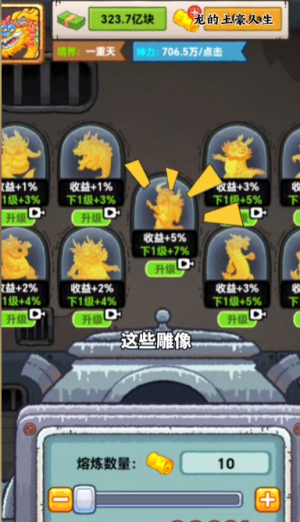 龙的土豪人生最新版