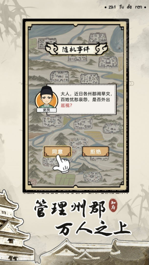 知府大人模拟器免广告