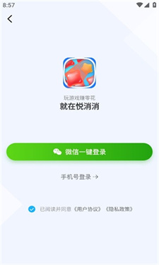 悦消消