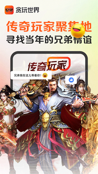 贪玩世界app免费挂机