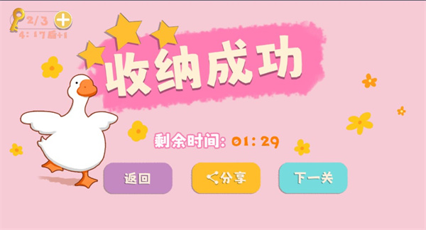 鸭鸭收纳大师无广告版