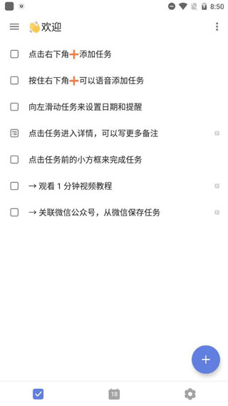 滴答清单最新版
