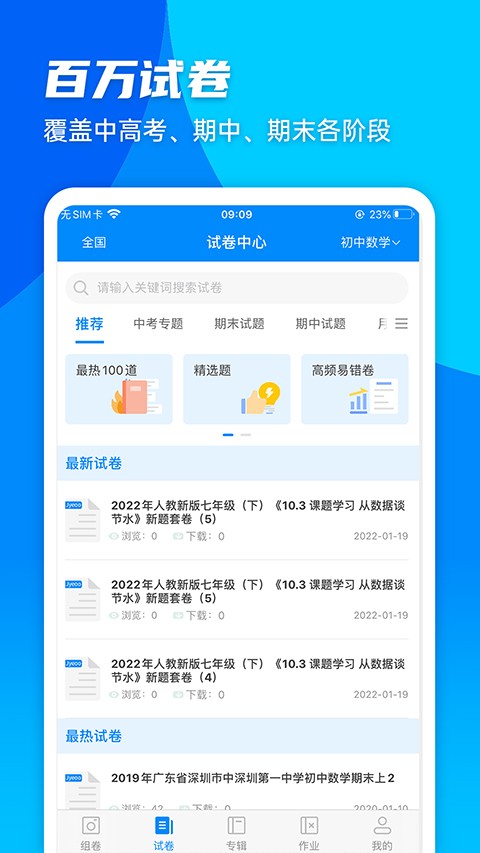 菁优网APP