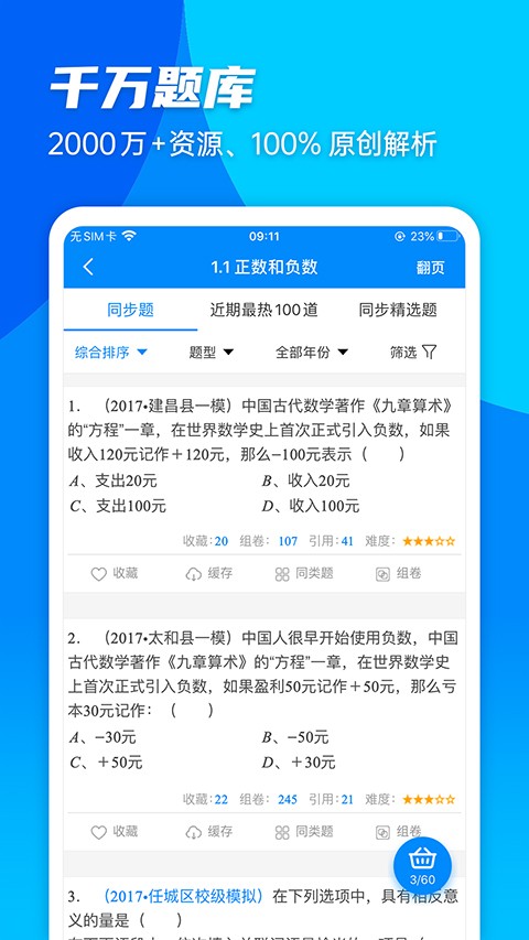 菁优网APP