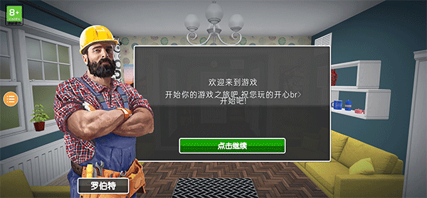 房产达人2免费版