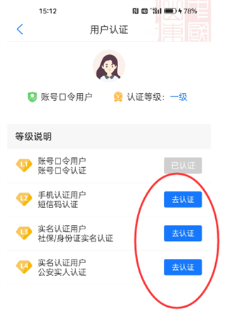 爱山东养老资格认证