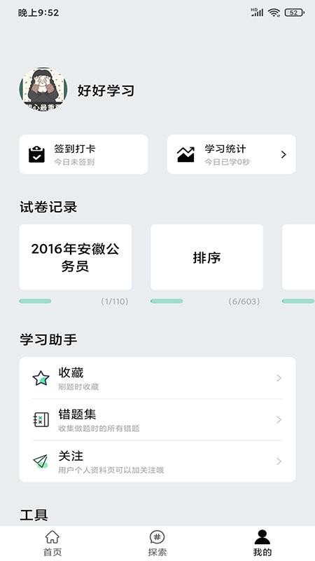 万题斩最新版