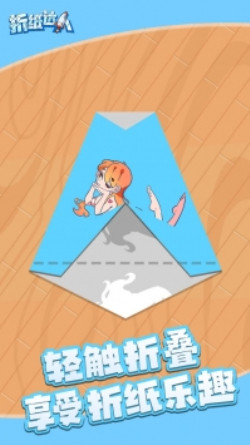折纸达人免费版