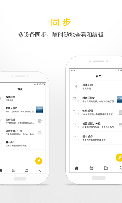 wps便签手机版