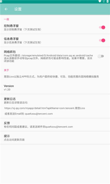离愁Lico弱网工具