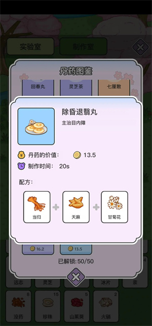 动物病友会丹药配方