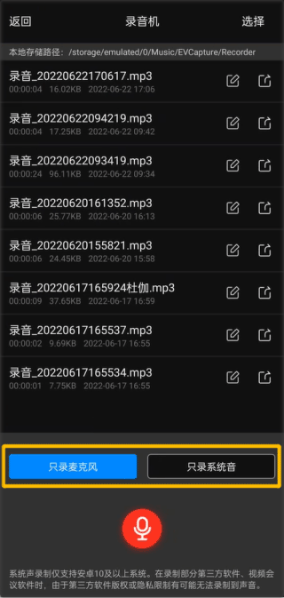 EV录屏免费版