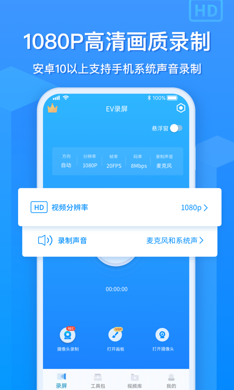 EV录屏免费版