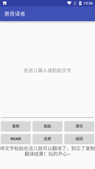 兽音译者安卓版