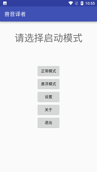 兽音译者安卓版