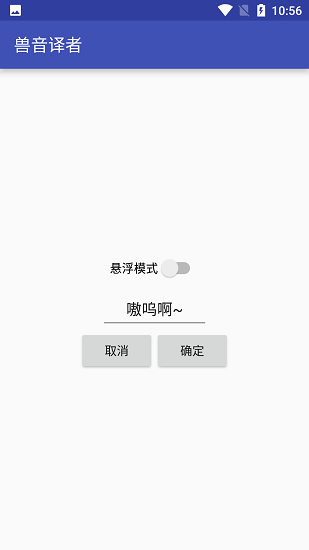 兽音译者安卓版