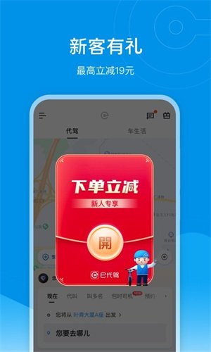 e代驾安卓版