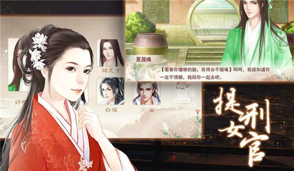 提刑女官手机版