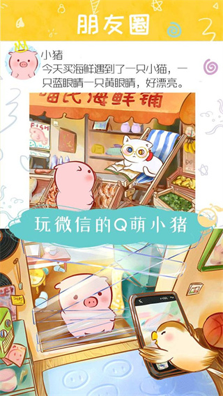 美食家小猪的大冒险免广告