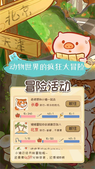美食家小猪的大冒险免广告
