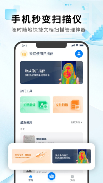 红外热像仪手机版