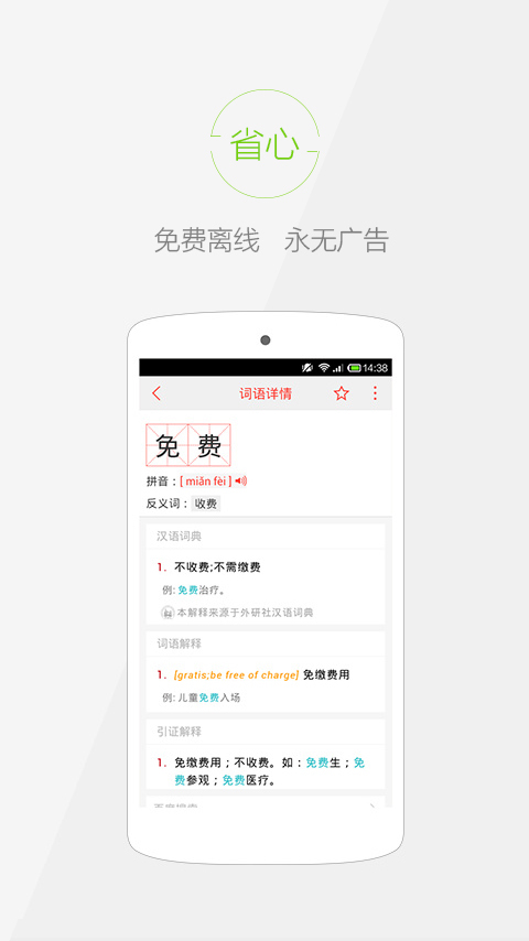 快快查汉语字典最新版