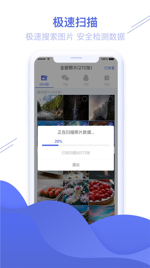 照片恢复精灵安卓版