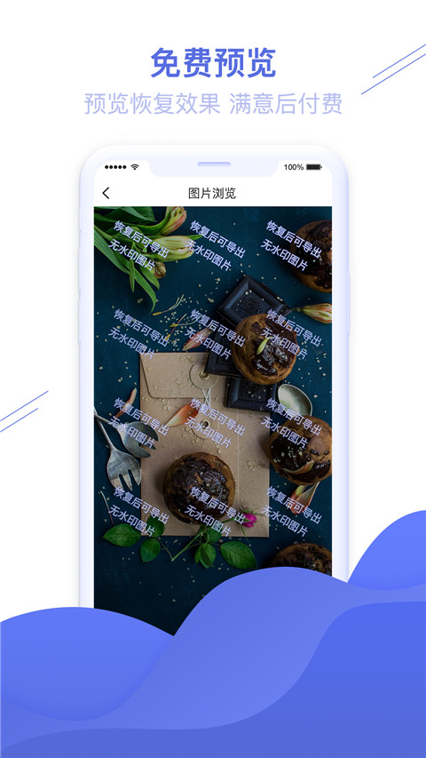 照片恢复精灵安卓版