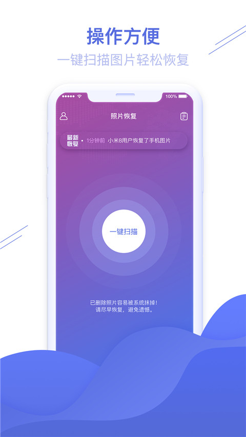 照片恢复精灵安卓版