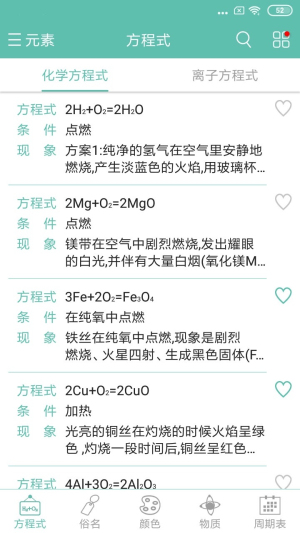 化学方程式免费版