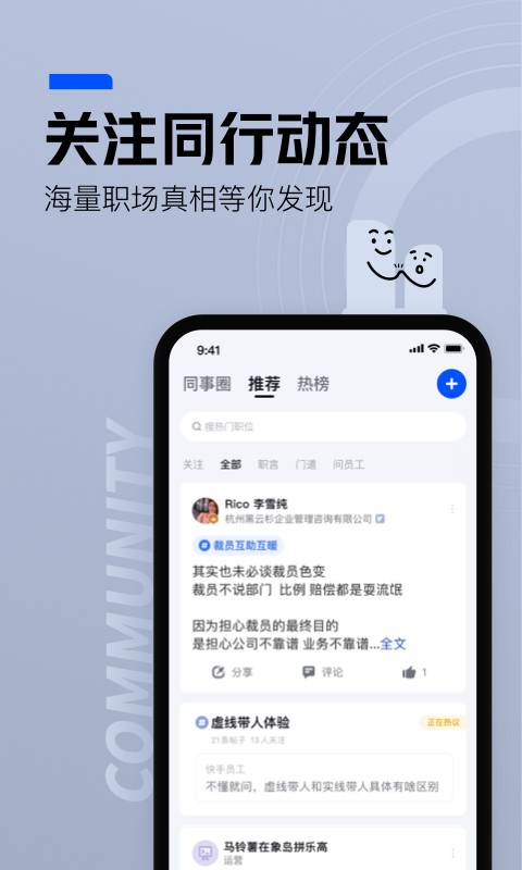 脉脉手机版