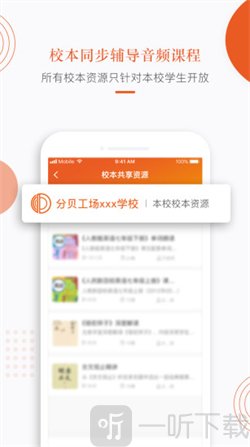分贝工场app