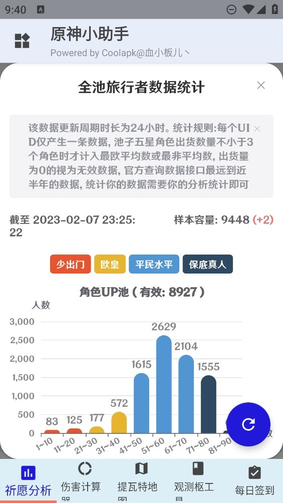 原神小助手手机版