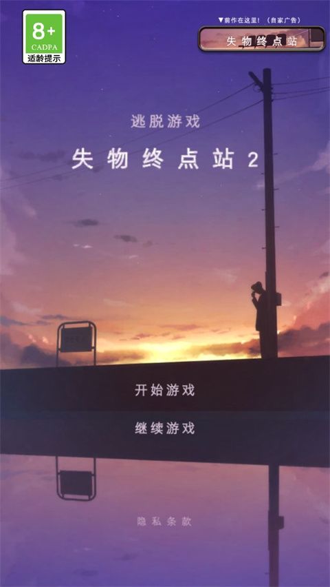 失物终点站安卓版