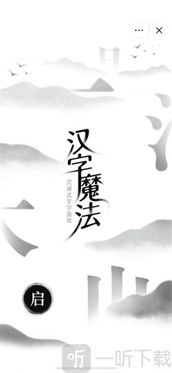 汉字魔法2024